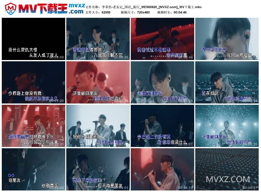 李荣浩-老友记_国语_流行_ME500920